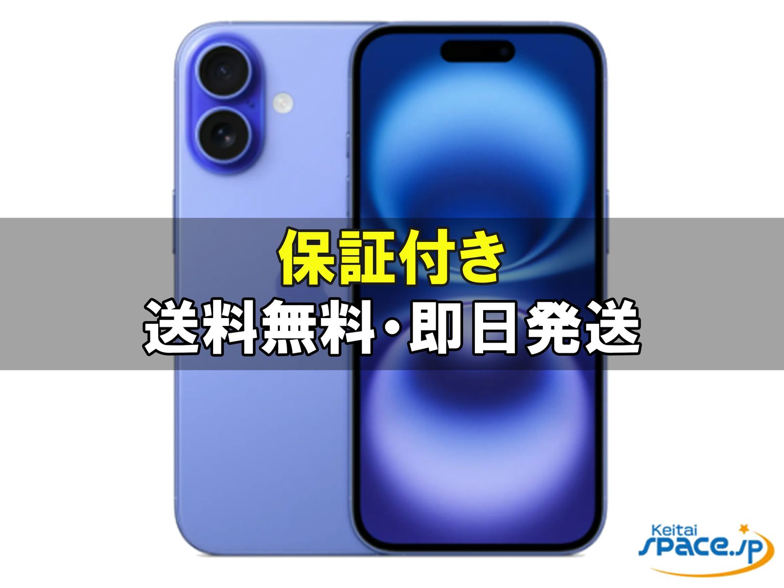 新品未開封 iPhone16 128gb black ｜スマートフォン格安販売の【携帯空間】