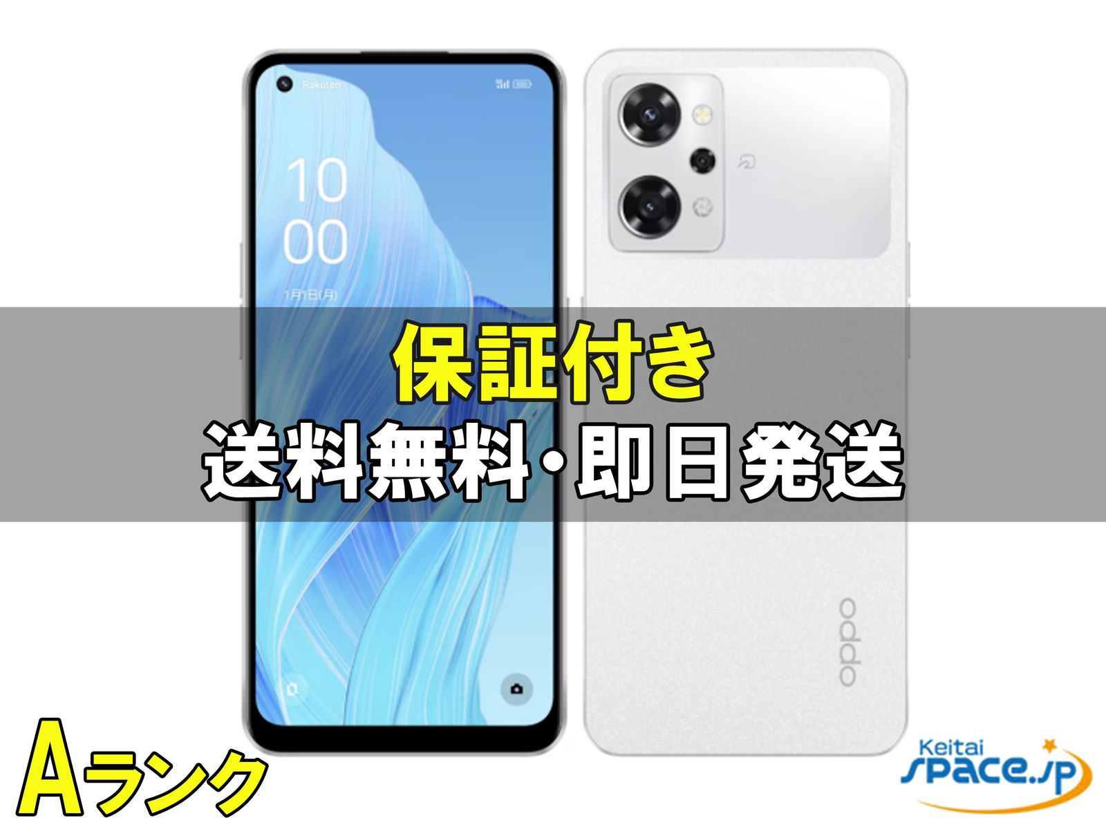 OPPO Reno9 A 中古一覧｜SIMフリー・キャリア - 価格.com