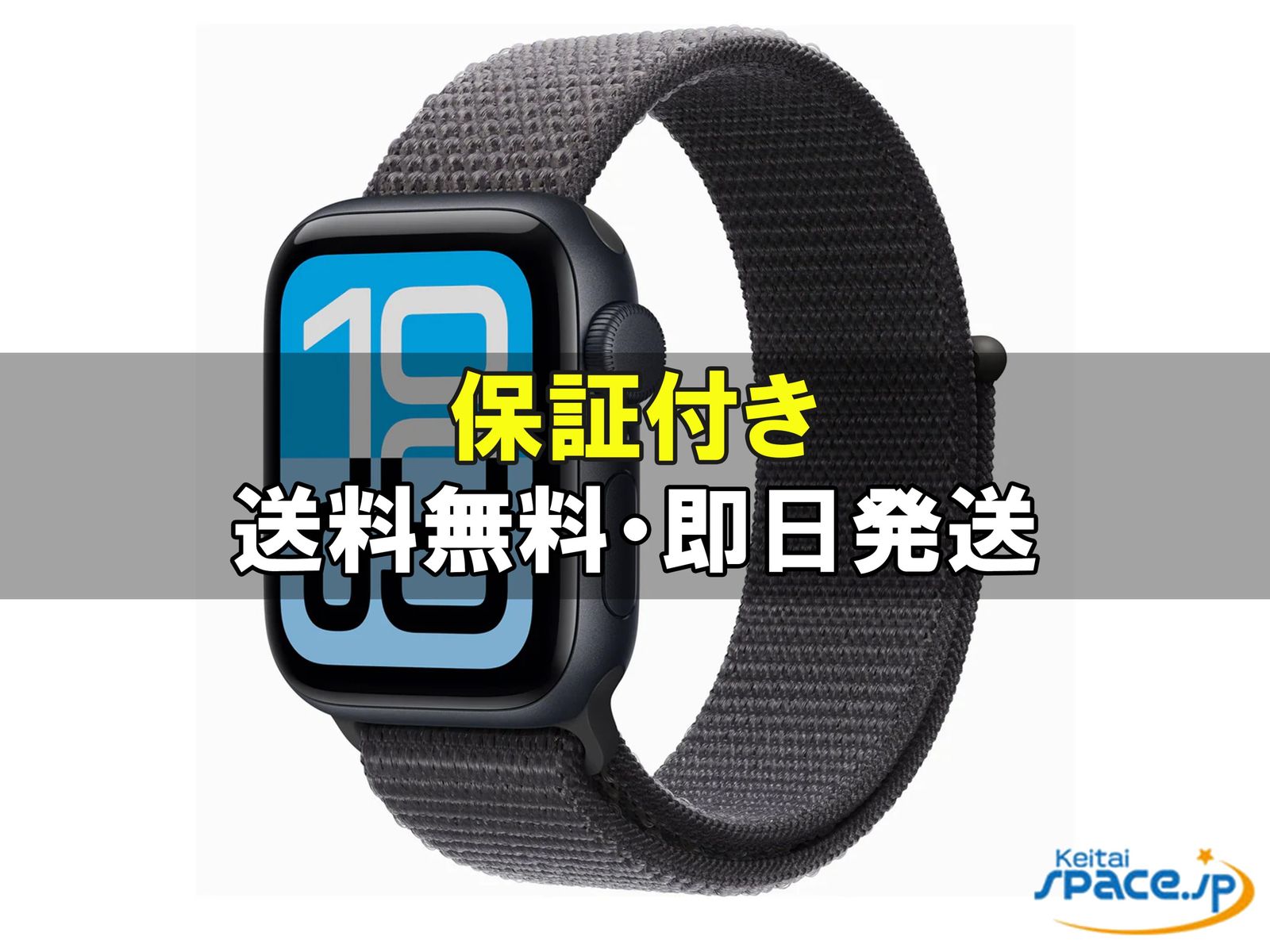 [新品未開封] Apple Watch SE3 40mm GPSモデル MEHX4J/A+MFFA4FE/A [ミッドナイトアルミニウムケース/ダークグレイスポーツループ]  [国内正規品] [メーカー保証付]