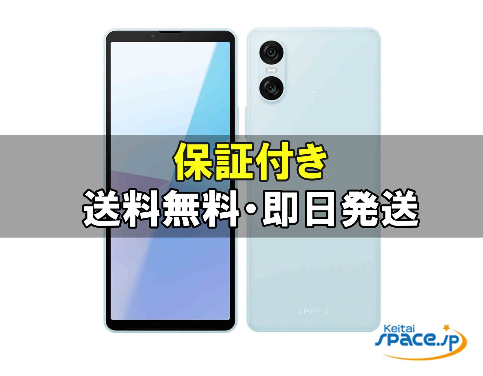 [新品未使用] SIMフリー Xperia 10 VI XQ-ES44 [ブルー]    [国内正規品] 