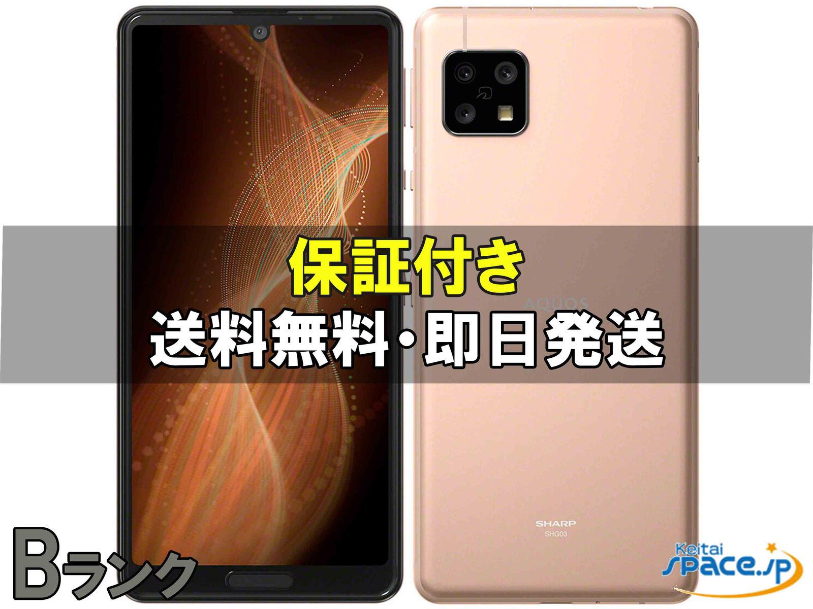 AQUOS sense5G SHG03 au [���C�g�J�b�p�[]