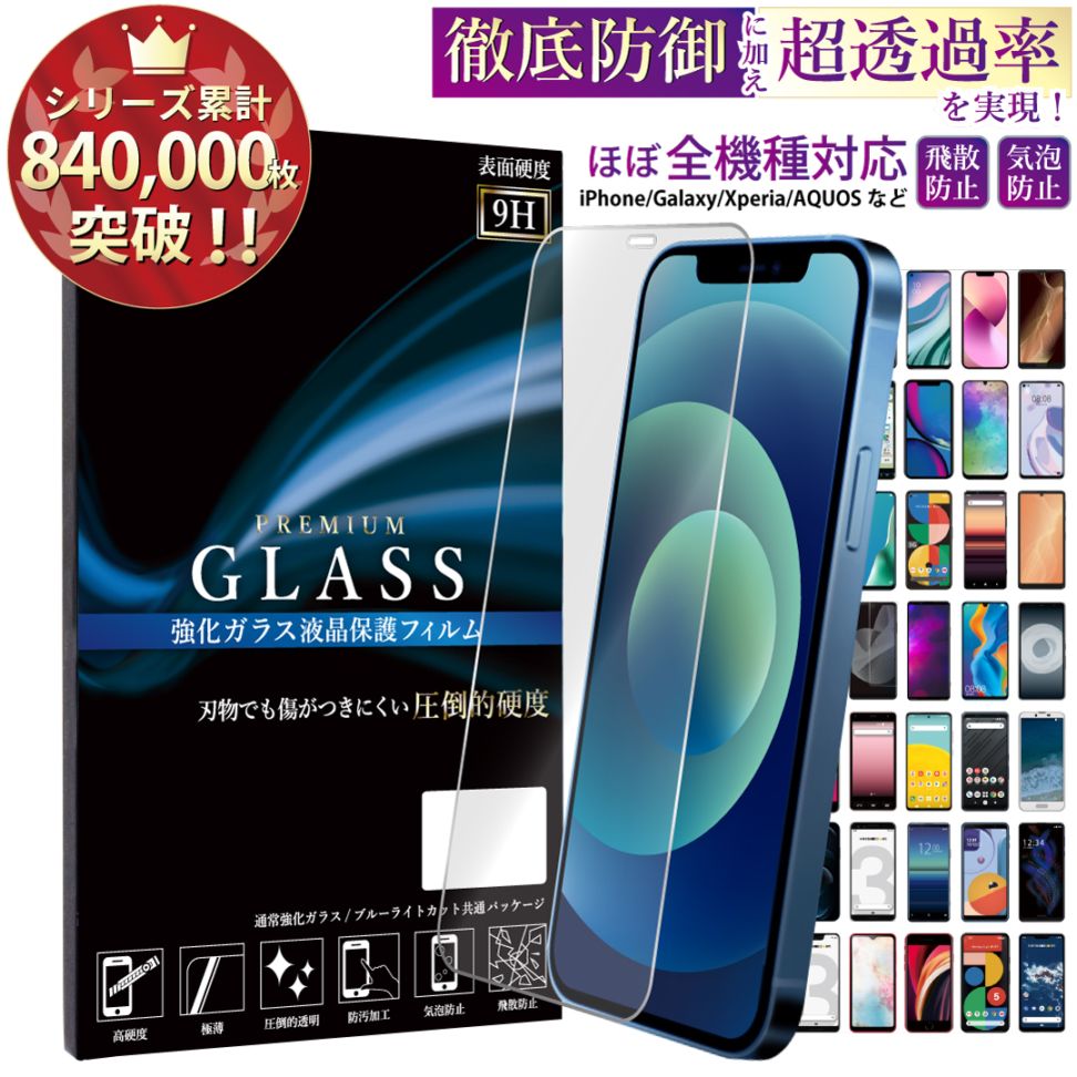 【平面】多機種対応 強化ガラスフィルム 硬度9H 指紋防止 iPhone15 Xperia 10V Google Pixel8 Galaxy S24 AQUOS sense8 arrows We