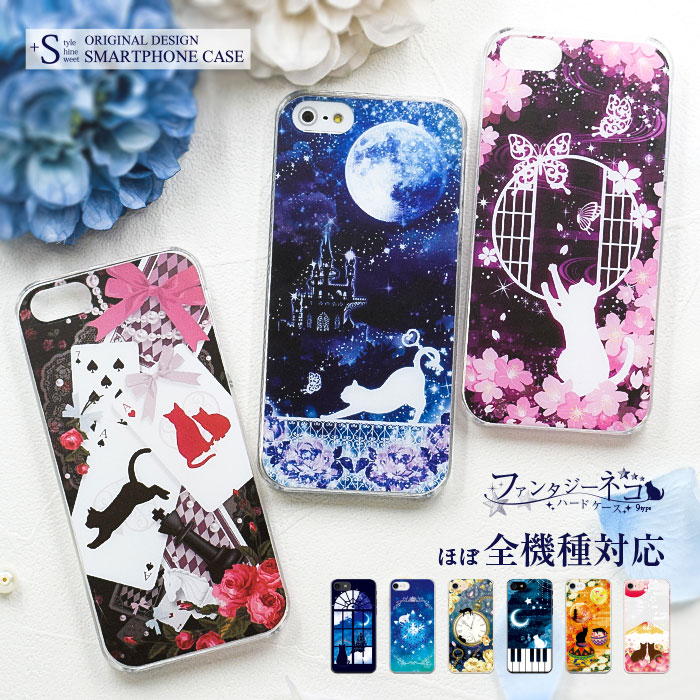 ファンタジーネコ 多機種対応 ハードケース | 【公式】Elegante