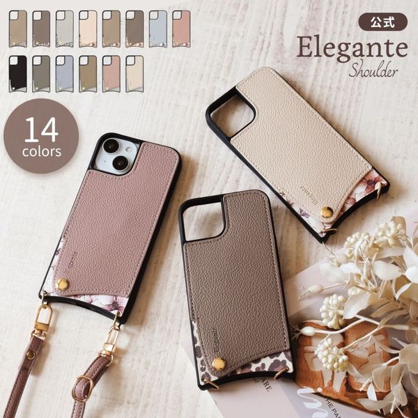 Elegante(エレガンテ)・ショルダー ハードケース iPhoneシリーズ対応