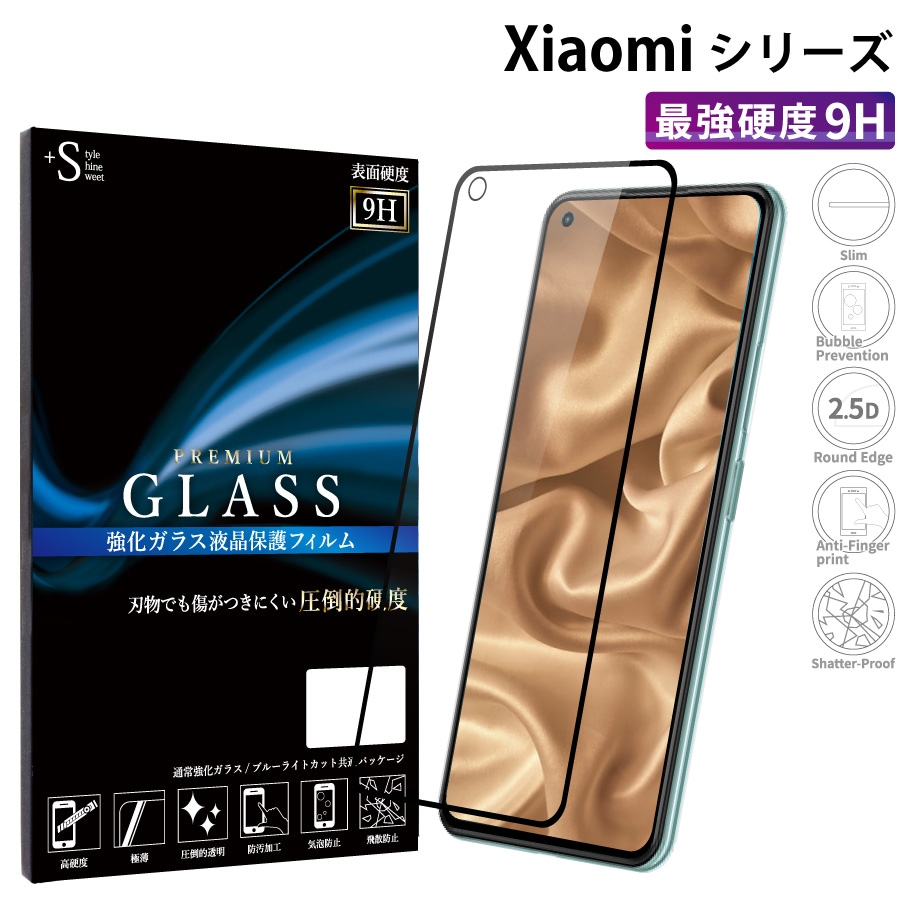 【2.5D】強化ガラスフィルム Xiaomiシリーズ対応 ラウンドエッジ 耐衝撃 硬度9H 指紋防止 Mi 11Lite 5G Redmi Note10Pro Redmi9T