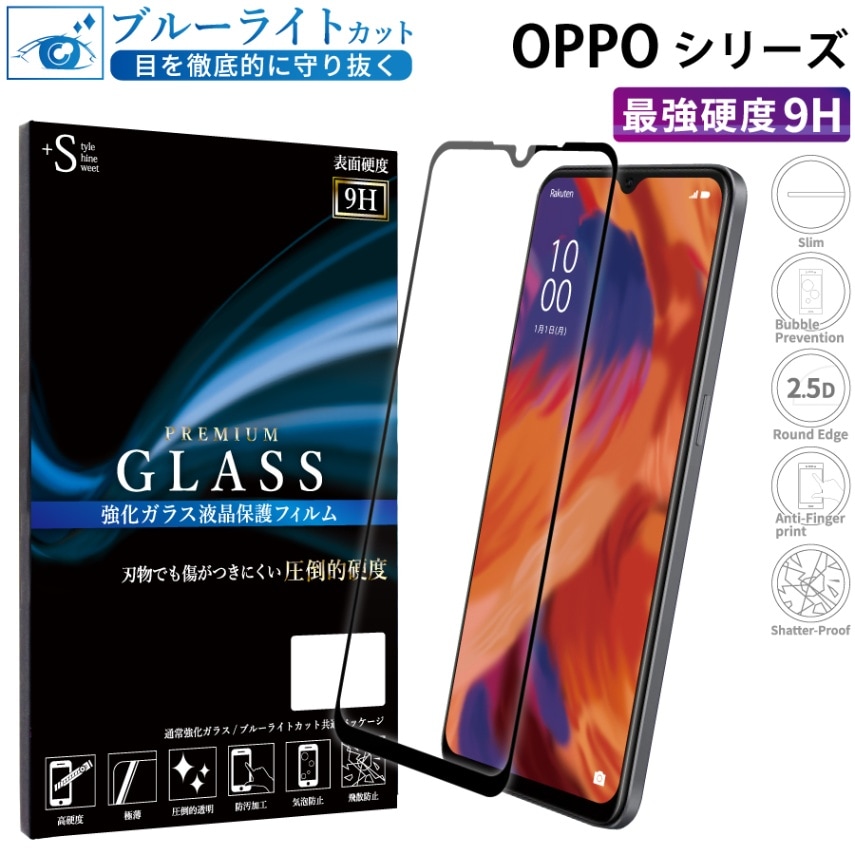 【2.5D ブルーライトカット】強化ガラスフィルム OPPO Reno9 A / Reno7 A 対応 ラウンドエッジ 耐衝撃 硬度9H 指紋防止 オッポ