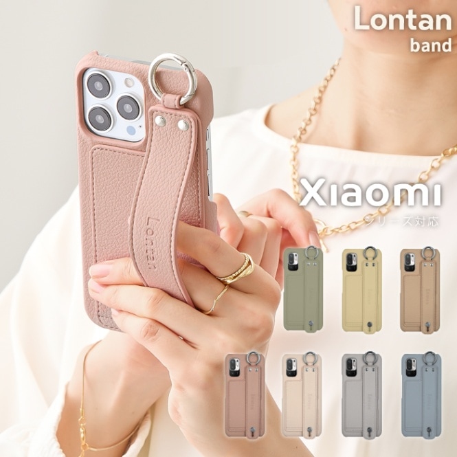 Lontan バンド付きケース Xiaomiシリーズ対応