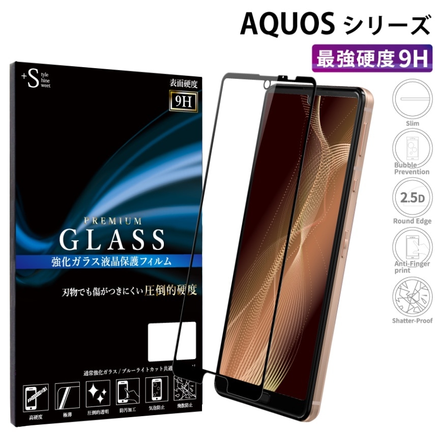 【2.5D】強化ガラスフィルム AQUOS zero6 対応 ラウンドエッジ 耐衝撃 硬度9H 指紋防止