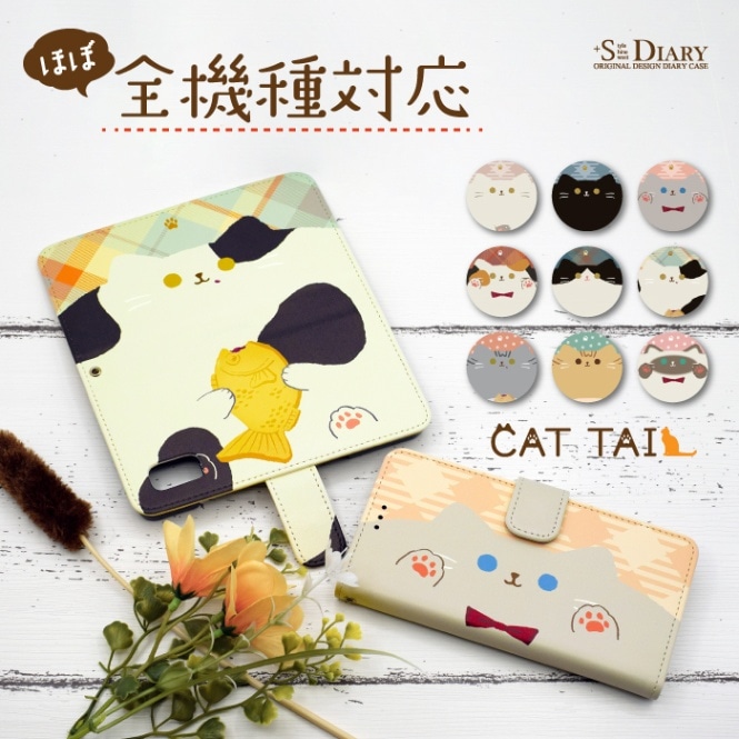CAT TAIL 手帳型ケース 多機種対応 【ベルトの下にも肉球のワン