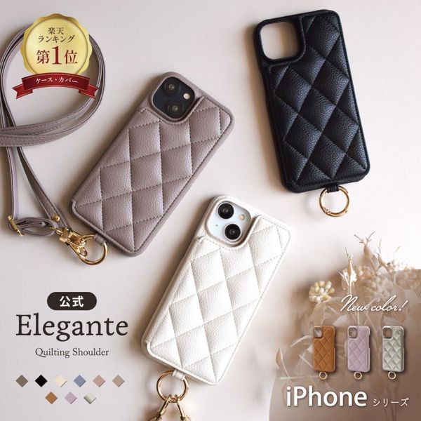 Elegante(エレガンテ)・キルティングショルダー ハードケース iPhoneシリーズ対応