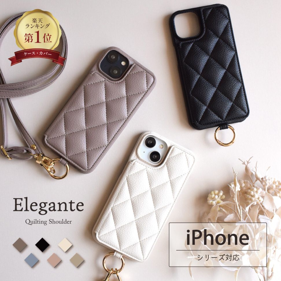 Elegante(エレガンテ)・キルティングショルダー ハードケース iPhoneシリーズ対応