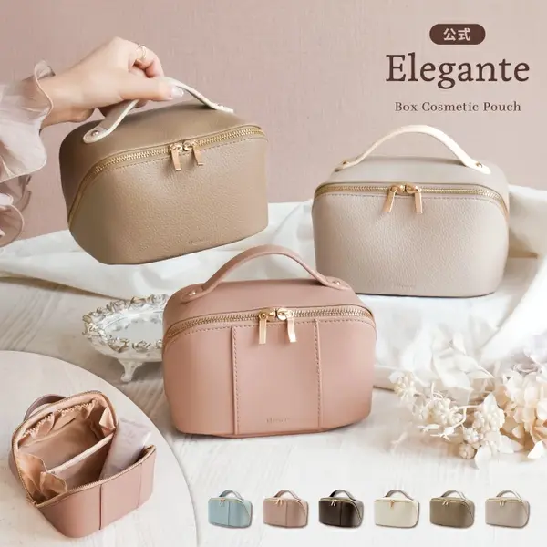 Elegante(エレガンテ)・ボックス型コスメポーチ 〈選べる2デザイン〉