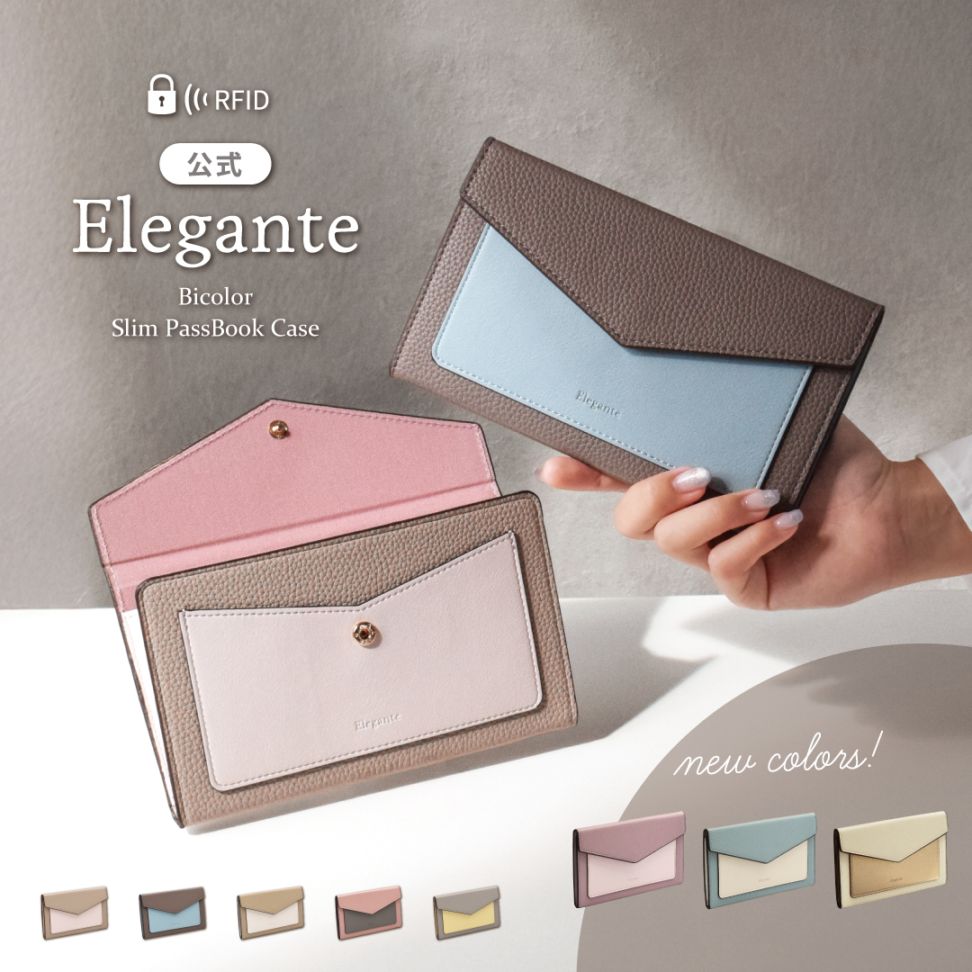 Elegante(エレガンテ)・バイカラー薄型通帳ケース