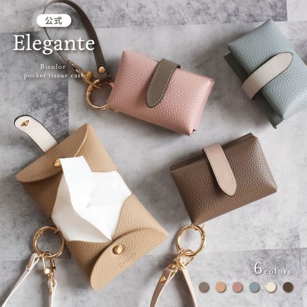 Elegante(エレガンテ)・バイカラーポケットティッシュケース