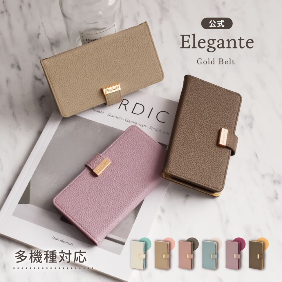 Elegante(エレガンテ)・ゴールドベルト 手帳型ケース 多機種対応
