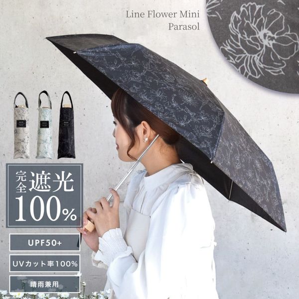 ラインフラワー折りたたみ日傘 晴雨兼用 [完全遮光 UVカット率100％ UPF50+]