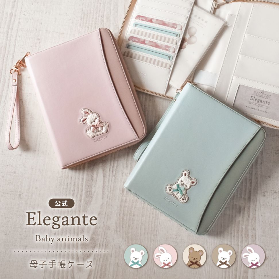 Elegante(エレガンテ)・アニマル母子手帳ケース