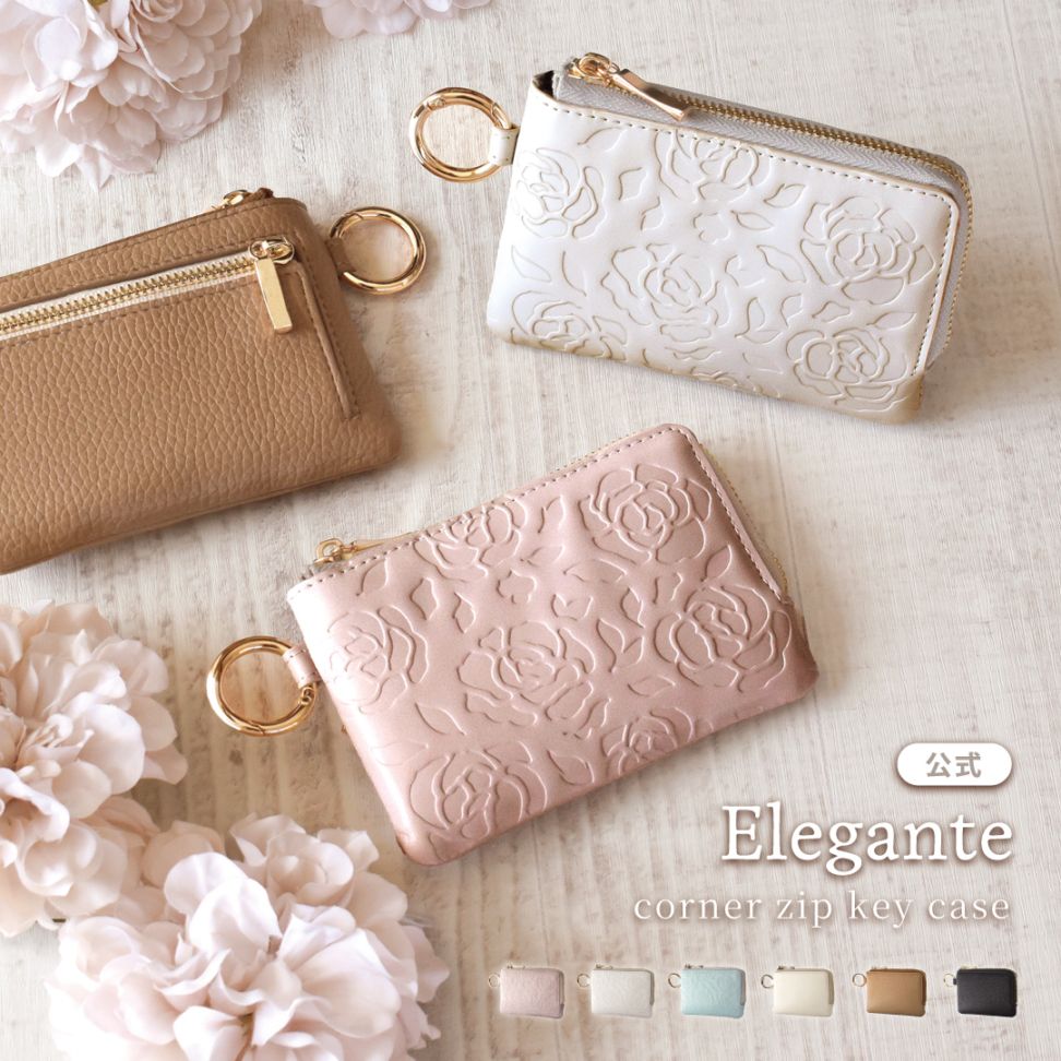 ブランドから探す,Elegante | 【公式】Elegante(ケータイ屋24)