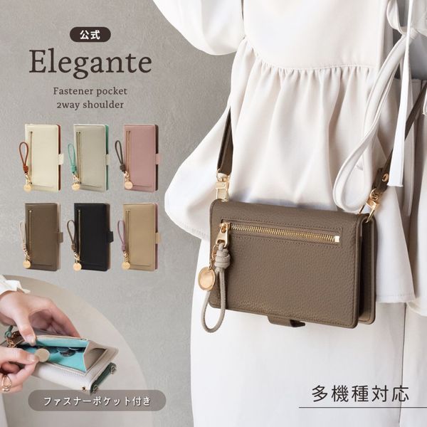 Elegante(エレガンテ)・ファスナーポケット2Wayショルダー 手帳型ケース 多機種対応