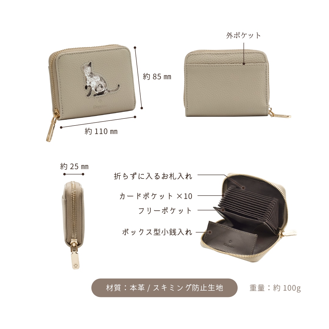 Elegante(エレガンテ)・キャットフラワー蛇腹ミニ財布 | 【公式
