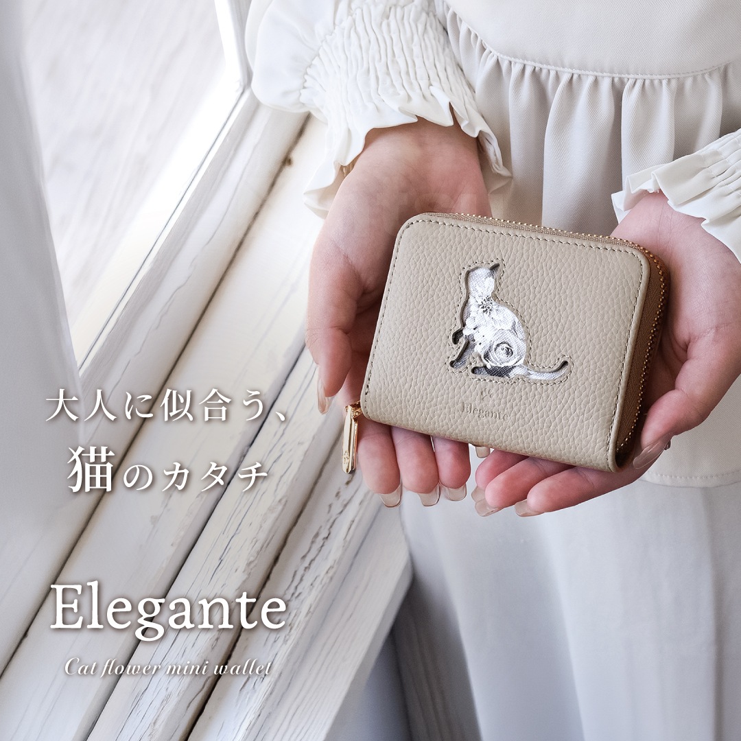 Elegante(エレガンテ)・キャットフラワー蛇腹ミニ財布 | 【公式