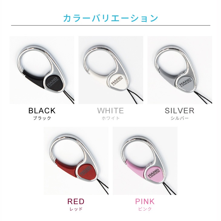 ストラップ単体】カラビナリングストラップ ハンドリンカー 携帯