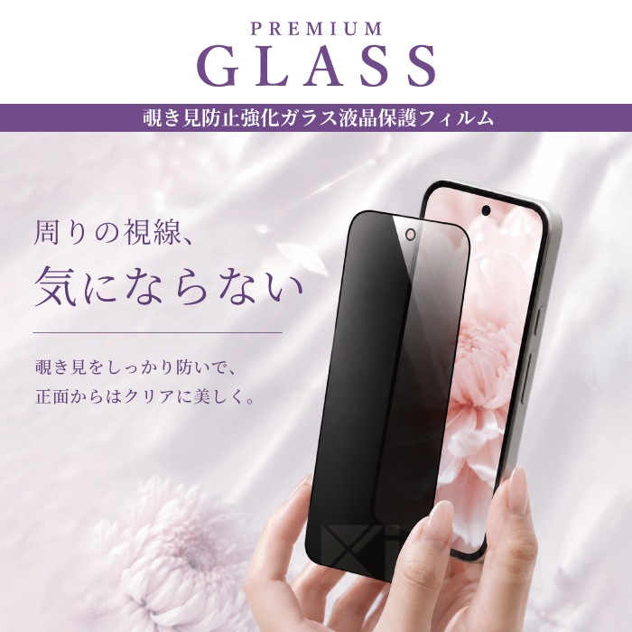 180度覗き見防止 平面 ブルーライトカット】iPhoneシリーズ対応 強化
