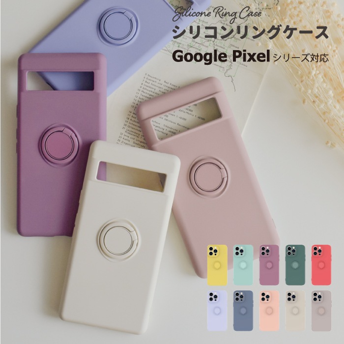 シリコンリングケース Google Pixelシリーズ対応 Google Pixel 8