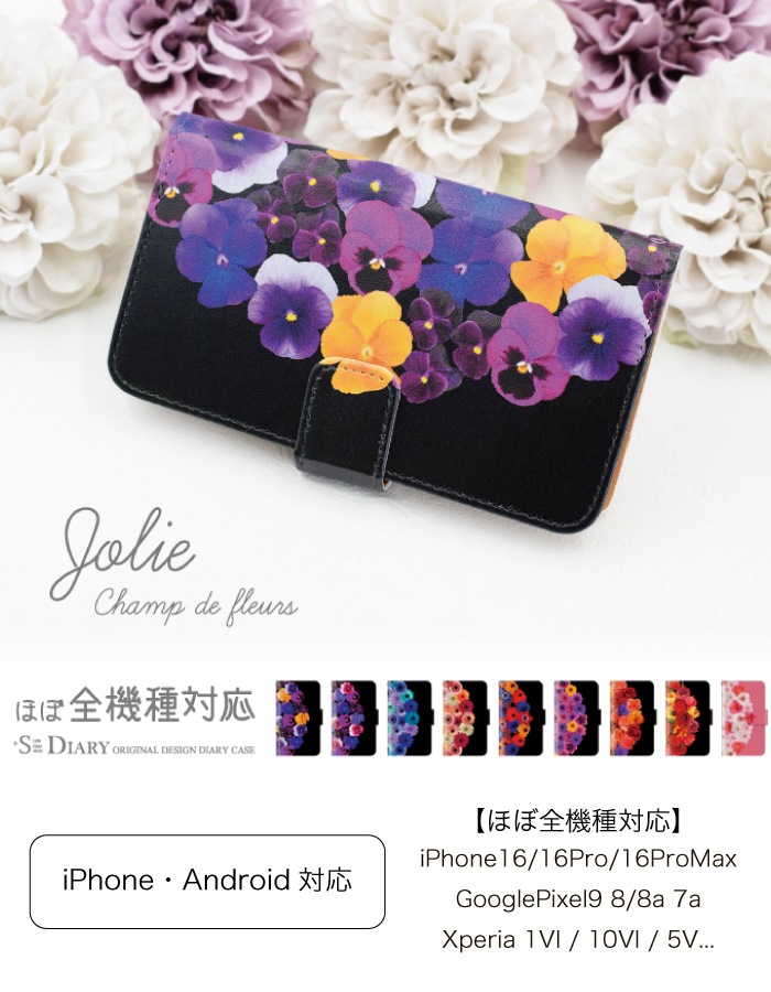 花束 手帳型ケース 多機種対応 花 フラワー パンジー ガーベラ ローズ