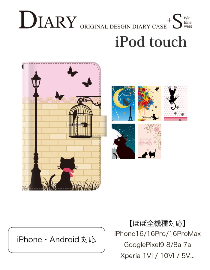 キャットストリート 手帳型ケース 多機種対応 黒ねこ 夜空 | 【公式