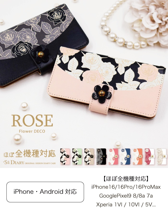 ローズフラワー 手帳型ケース 多機種対応 花 バラ | 【公式】Elegante