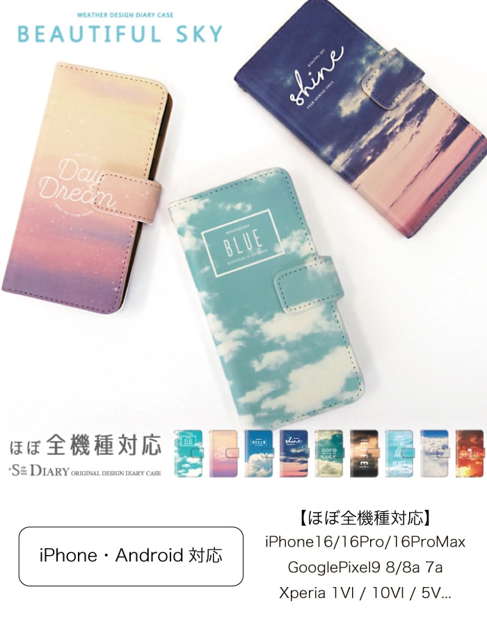 ビューティフルスカイ 多機種対応 手帳型ケース スマホケース ケース オリジナルプリントケース Keitaiya24 ケータイ屋24 Official Online Store
