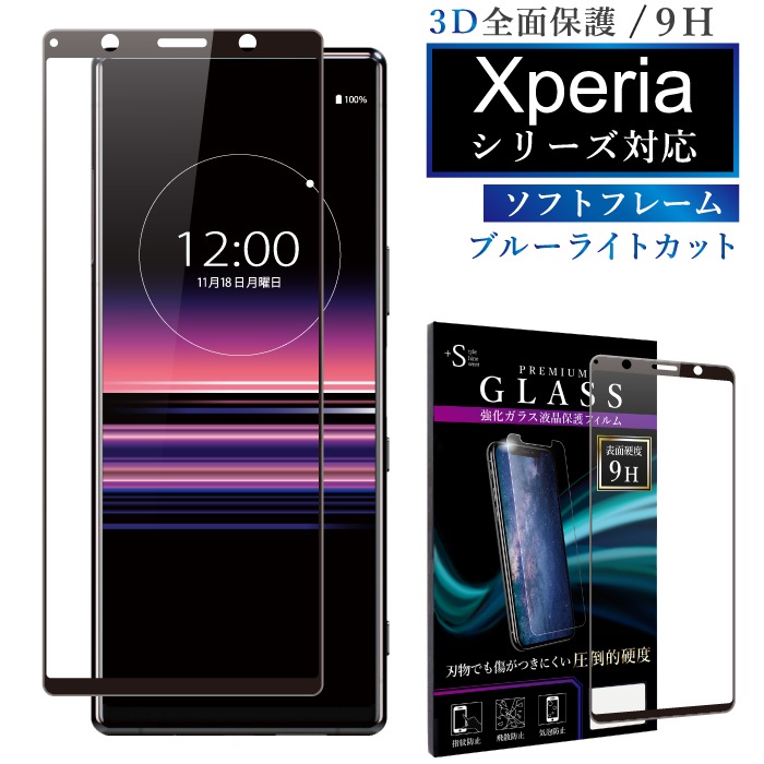 3D ֥롼饤ȥå եȥե졼ݸ 饹ե Xperia Ace II Xperia 5 II Xperia 1 II Xperia 10 II Xperia 5 Xperia 8 Ѿ׷ 9H ɻ ե륫С ֥å ۥ磻 ڥꥢ