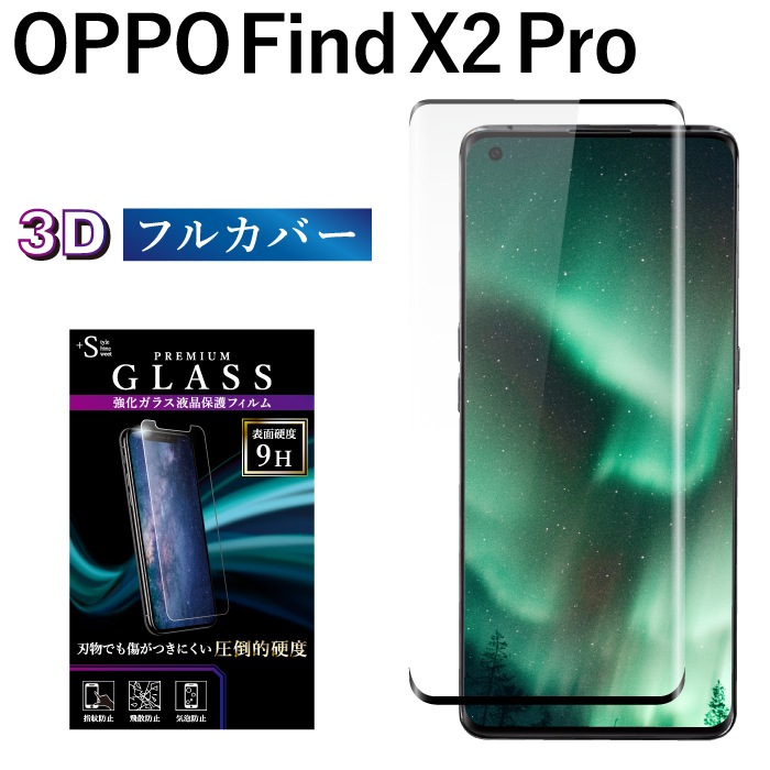 3D ߸˸¤ݸ 饹ե OPPO Find X2 Proб Ѿ׷ 9H ɻ ե륫С ֥å å