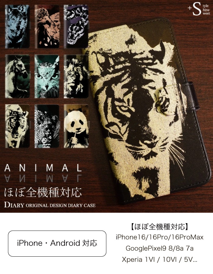 渋カッコいい動物 手帳型ケース 多機種対応 アニマル トラ オオカミ