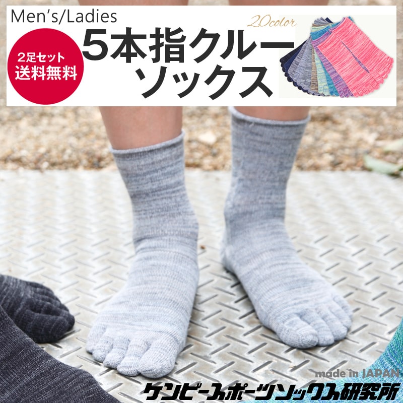 2足セット 送料無料】5本指 クルー丈 靴下 男女兼用 MOCKSOCKS サイズ