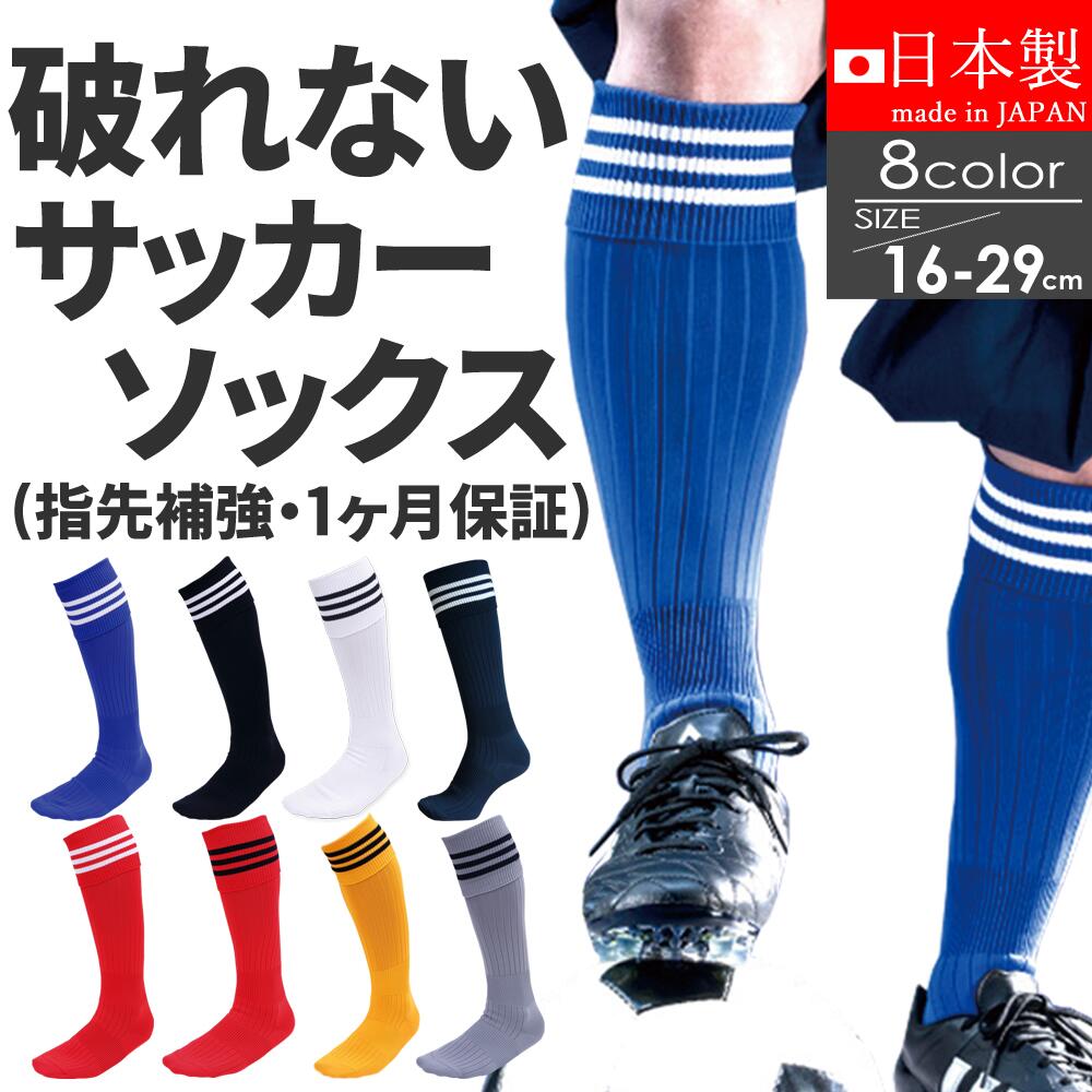 2足セット 送料無料】サッカーソックス 3本ライン 指先補強 靴下