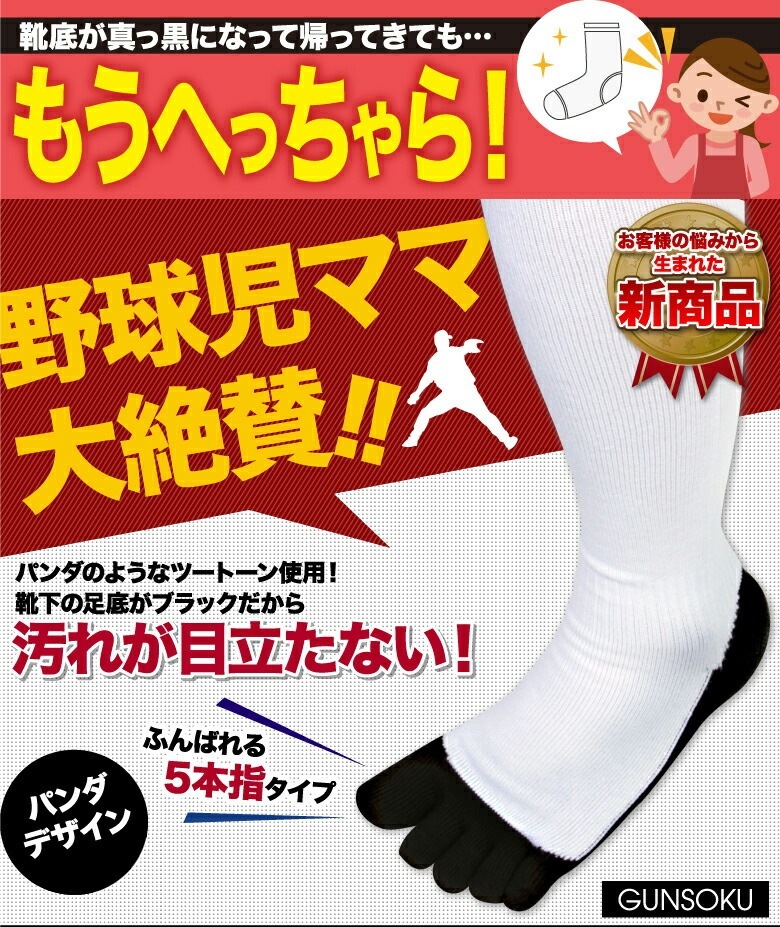 2足セット 送料無料】5本指 靴下 パンダソックス ハイソックス サイズ