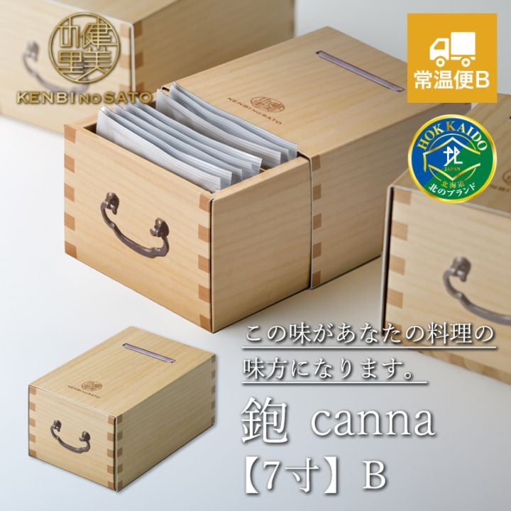 健美の里　鉋canna【7寸】B【常温便B】