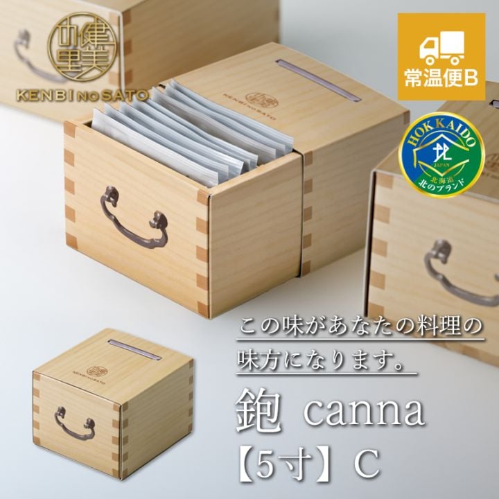 健美の里　鉋canna【5寸】C【常温便B】