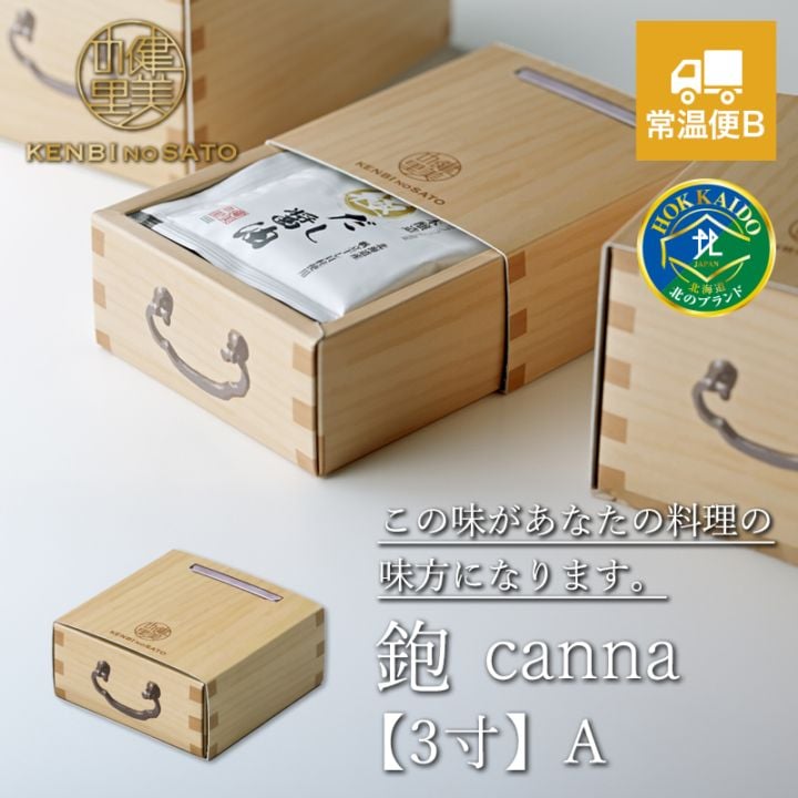 健美の里　鉋canna【3寸】A【常温便B】