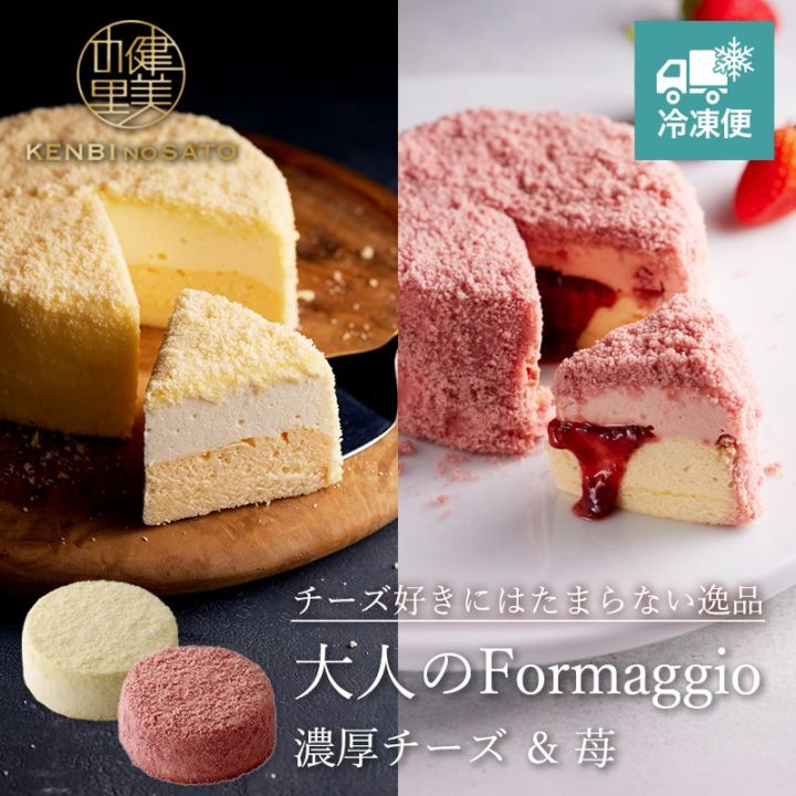 【HOKKAIDO PREMIUM GIFT】【Grande patissier】大人のFormaggio（濃厚チーズ＆苺）[MG157A]【冷凍便】