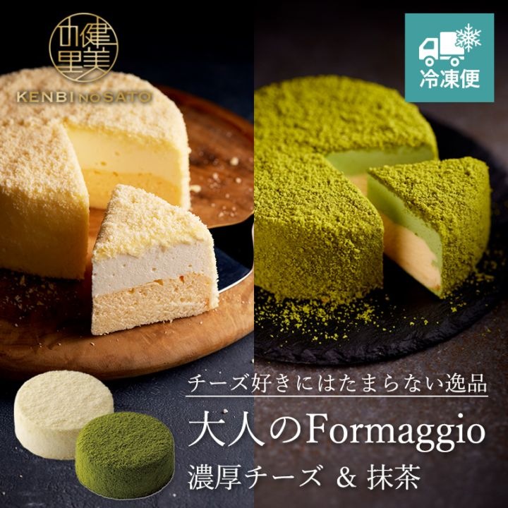 【HOKKAIDO PREMIUM GIFT】【Grande patissier】大人のFormaggio（濃厚チーズ＆抹茶）[MG156A]【冷凍便】