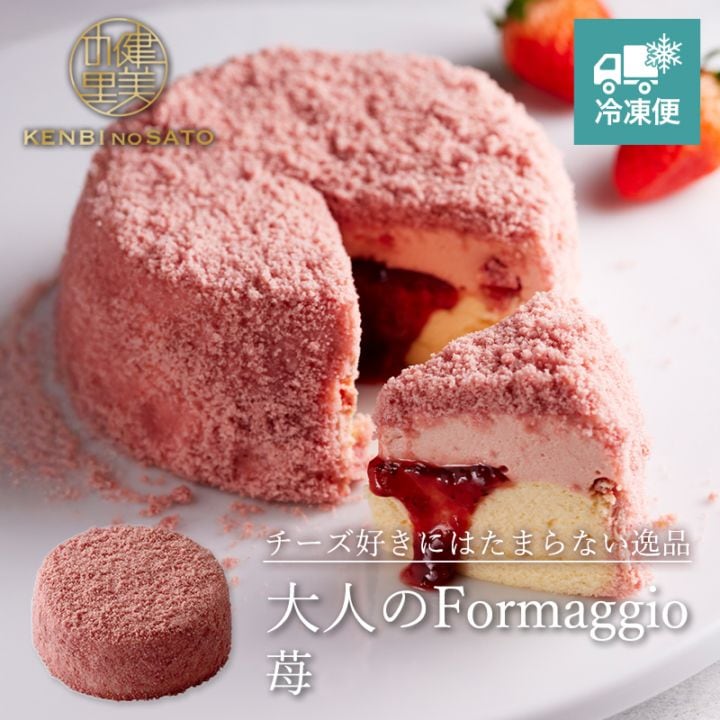 【HOKKAIDO PREMIUM GIFT】【Grande patissier】大人のFormaggio（苺）[MG152A]【冷凍便】