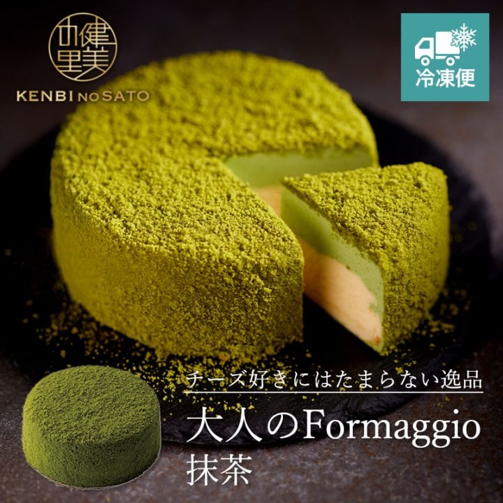 【HOKKAIDO PREMIUM GIFT】【Grande patissier】大人のFormaggio（抹茶）[MG151A]【冷凍便】