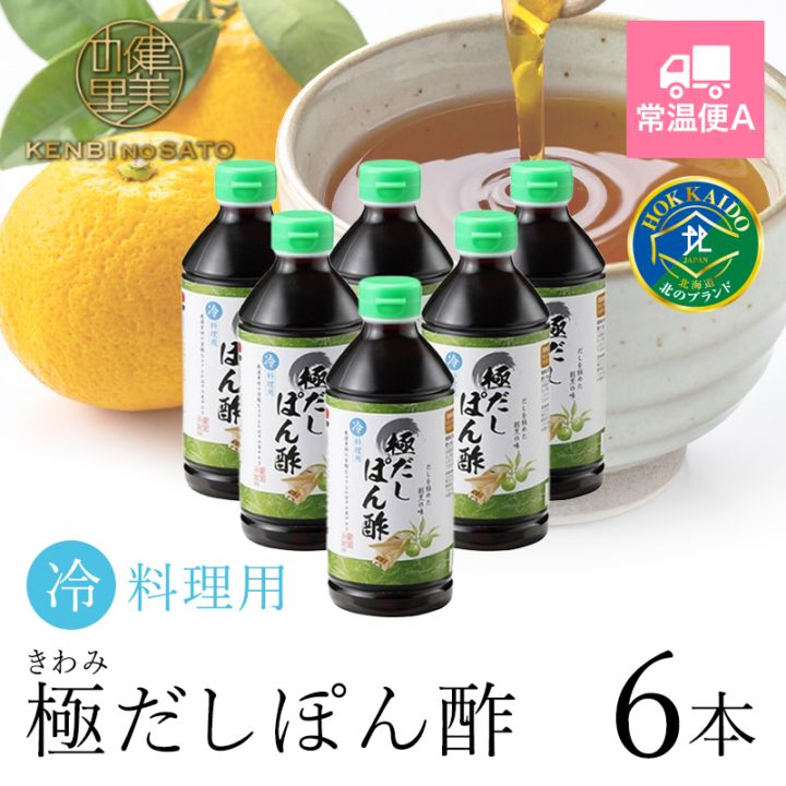 冷料理用　極だしぽん酢 500ml×6本 [KO-110B]【常温便A】