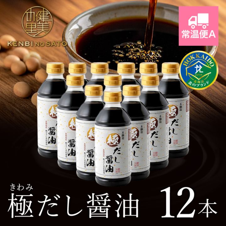 極だし醤油　500ml×12本　[KO-066G]【常温便A】