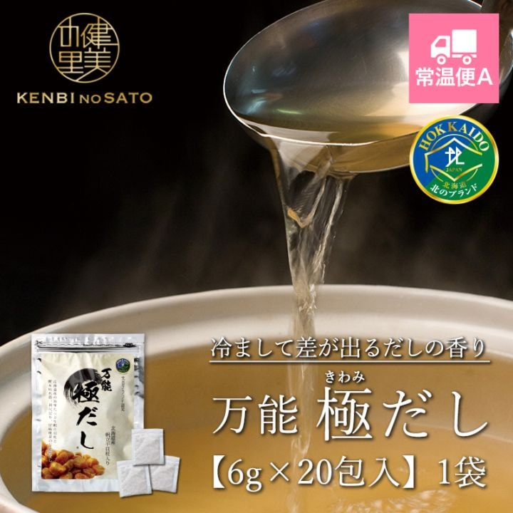 健美の里　万能 極だし 【20包入り】 1袋　[KO-032A]【常温便A】
