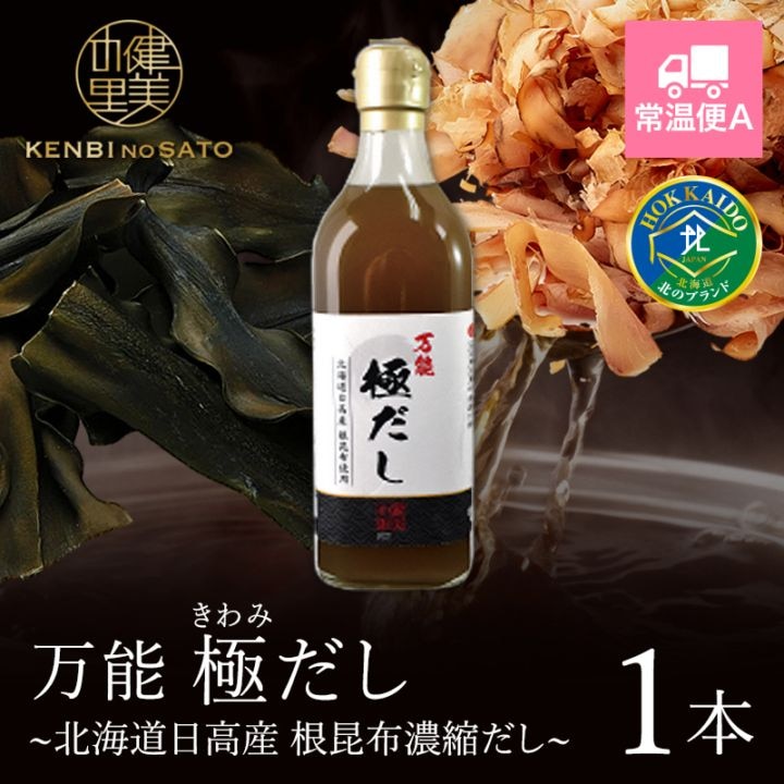 万能極だし～北海道日高産 根昆布濃縮だし～　500g　[KO-079D]【常温便A】