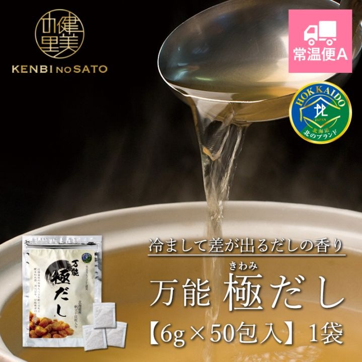 万能　極だし 【50包入り】 1袋 [KO-021A]【常温便A】